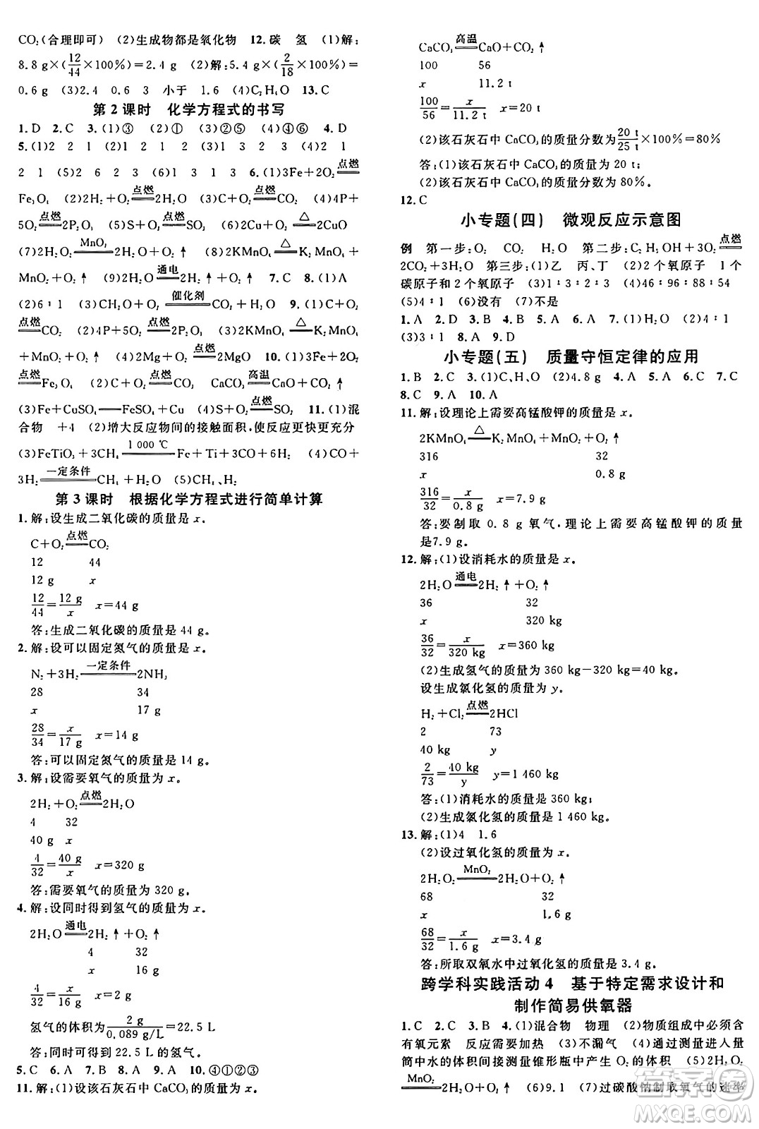 安徽師范大學出版社2024年秋名校課堂九年級化學上冊人教版湖南專版答案