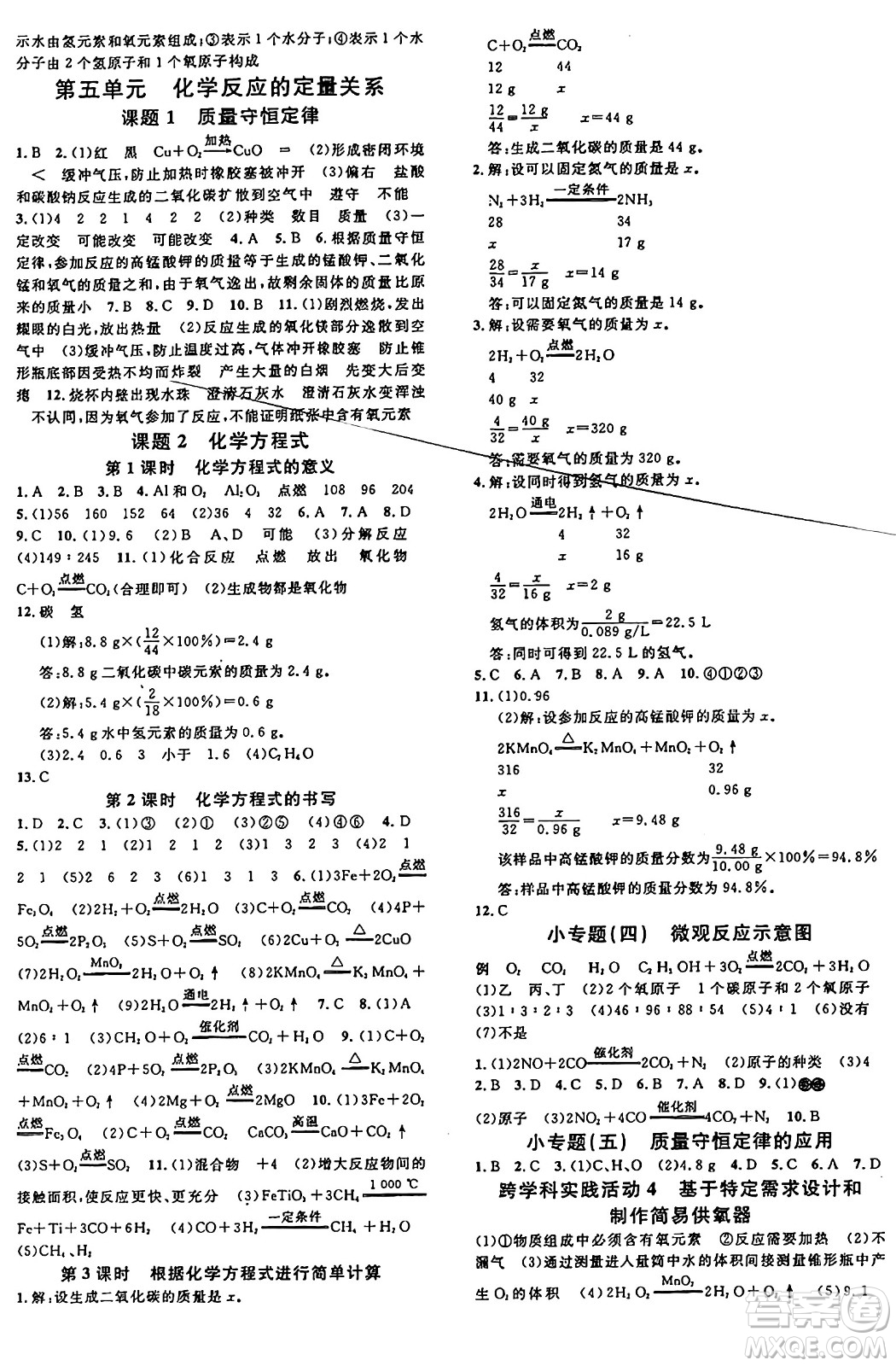 安徽師范大學出版社2024年秋名校課堂九年級化學上冊人教版陜西專版答案