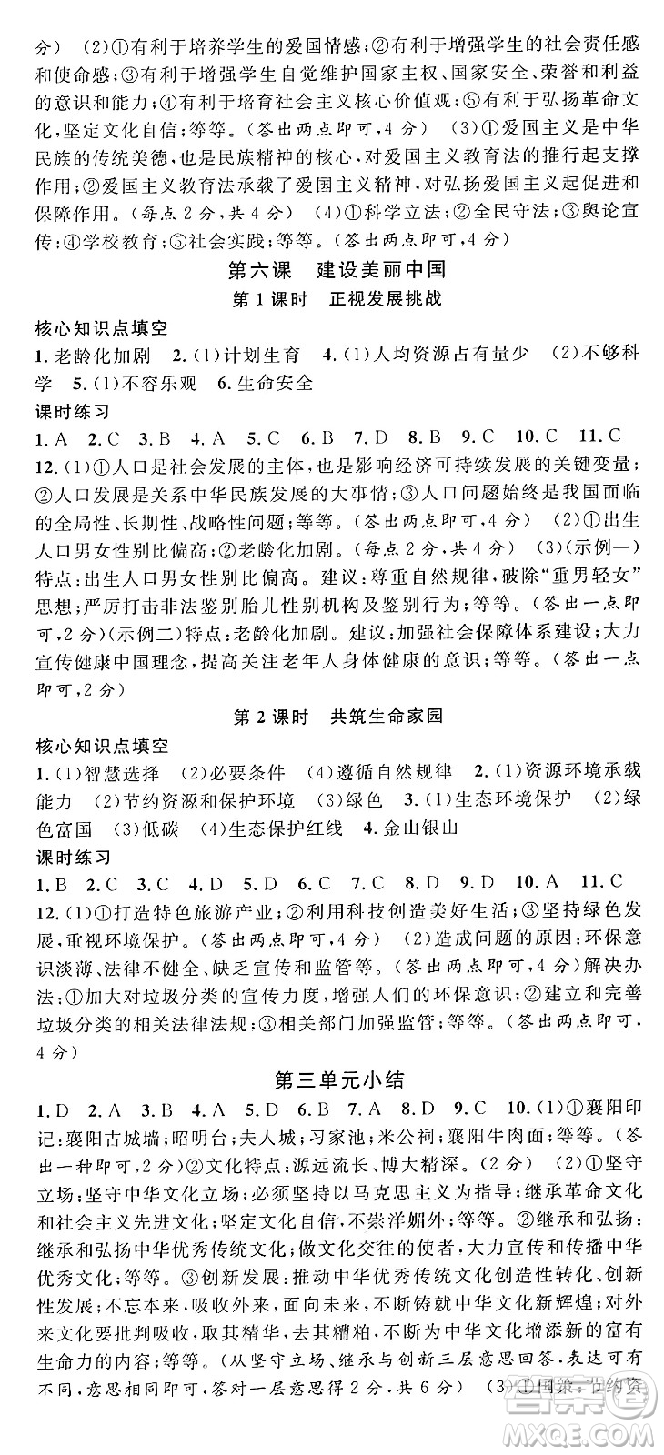 甘肅少年兒童出版社2024年秋名校課堂九年級(jí)道德與法治上冊(cè)人教版湖北專版答案