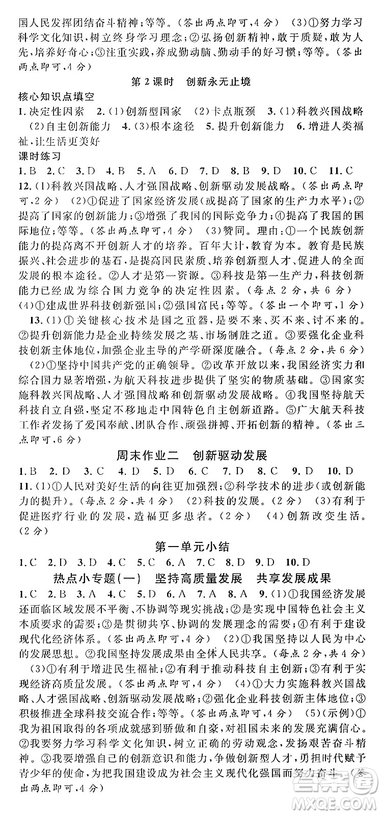 安徽師范大學(xué)出版社2024年秋名校課堂九年級道德與法治上冊人教版河北專版答案