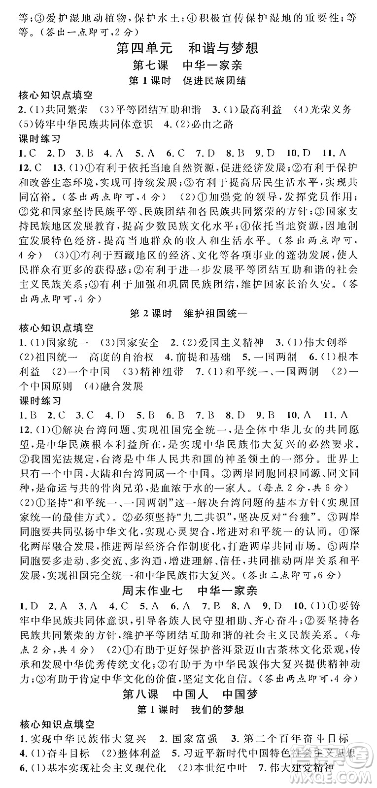 安徽師范大學(xué)出版社2024年秋名校課堂九年級道德與法治上冊人教版河北專版答案