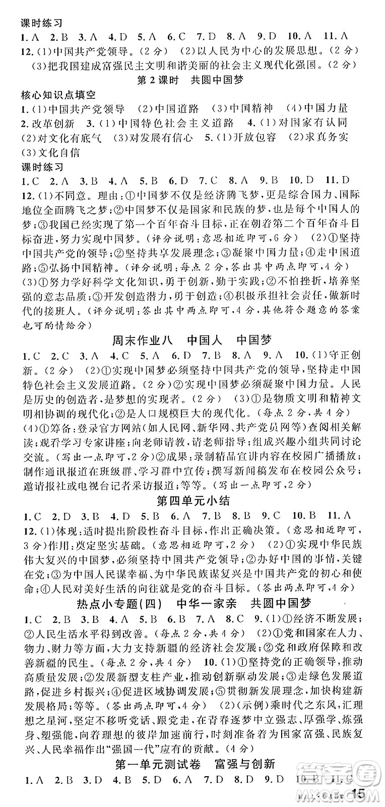 安徽師范大學(xué)出版社2024年秋名校課堂九年級道德與法治上冊人教版河北專版答案