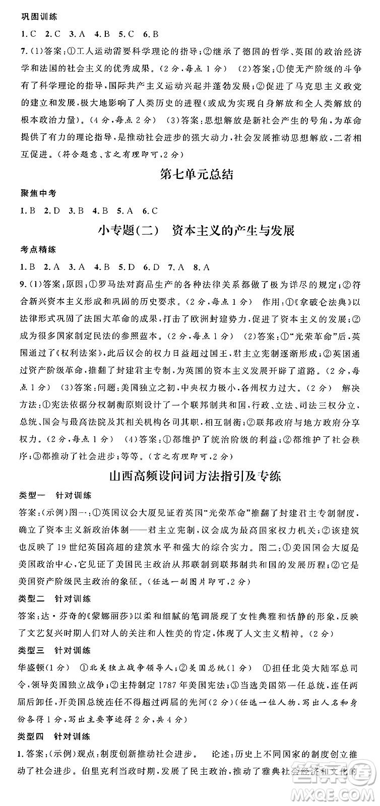 甘肅少年兒童出版社2024年秋名校課堂九年級歷史上冊人教版山西專版答案