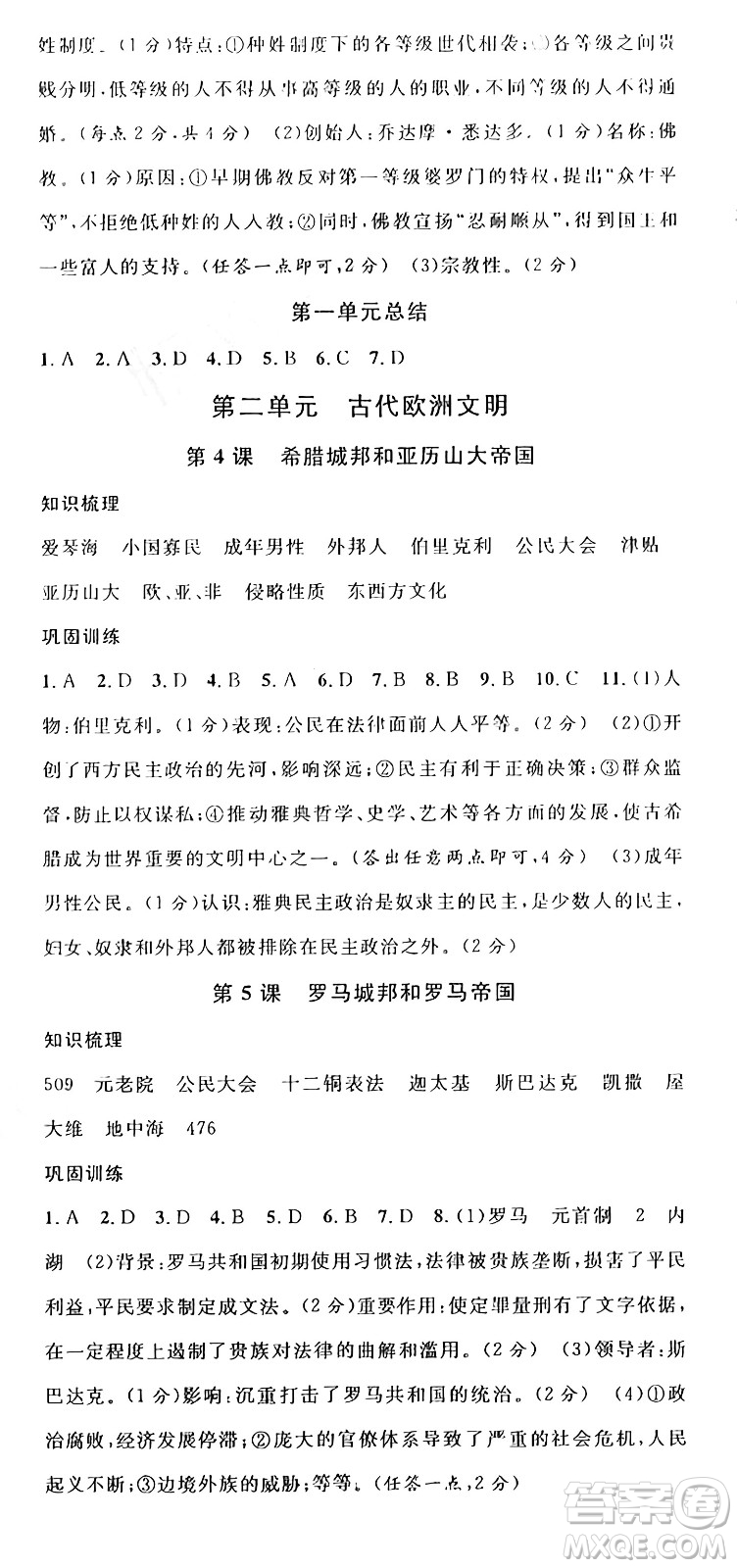 安徽師范大學(xué)出版社2024年秋名校課堂九年級(jí)歷史上冊人教版陜西專版答案