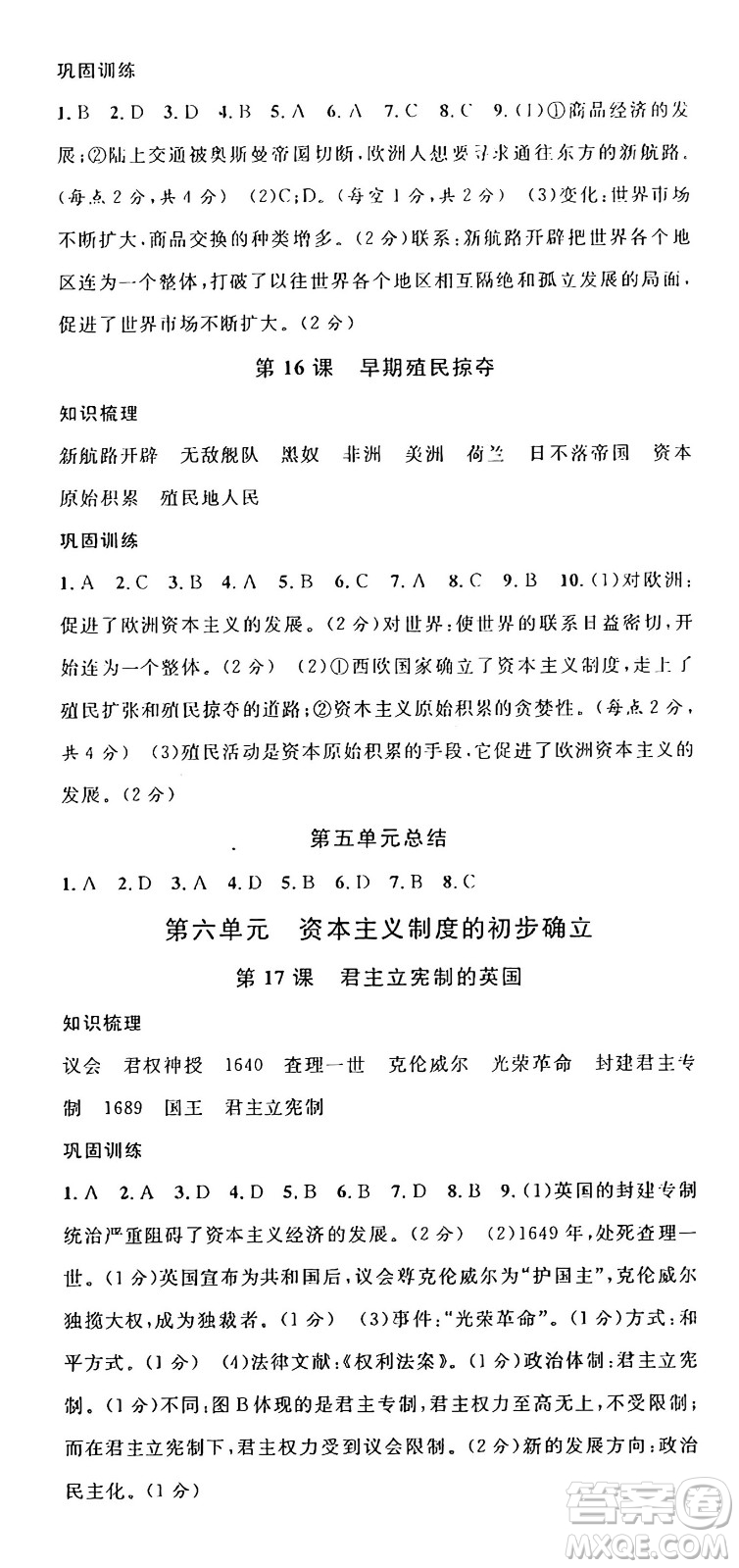 安徽師范大學(xué)出版社2024年秋名校課堂九年級(jí)歷史上冊人教版陜西專版答案