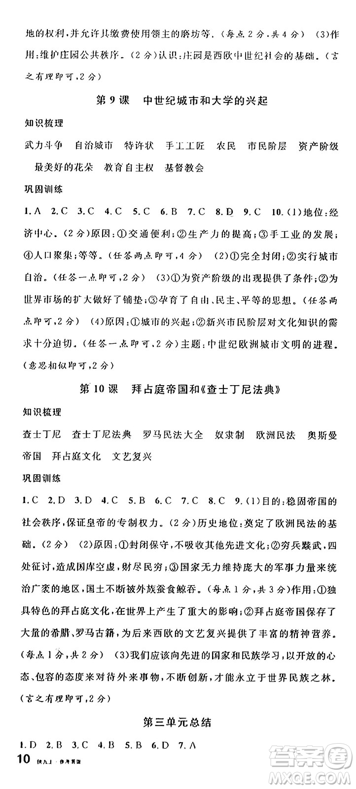 安徽師范大學(xué)出版社2024年秋名校課堂九年級(jí)歷史上冊人教版陜西專版答案