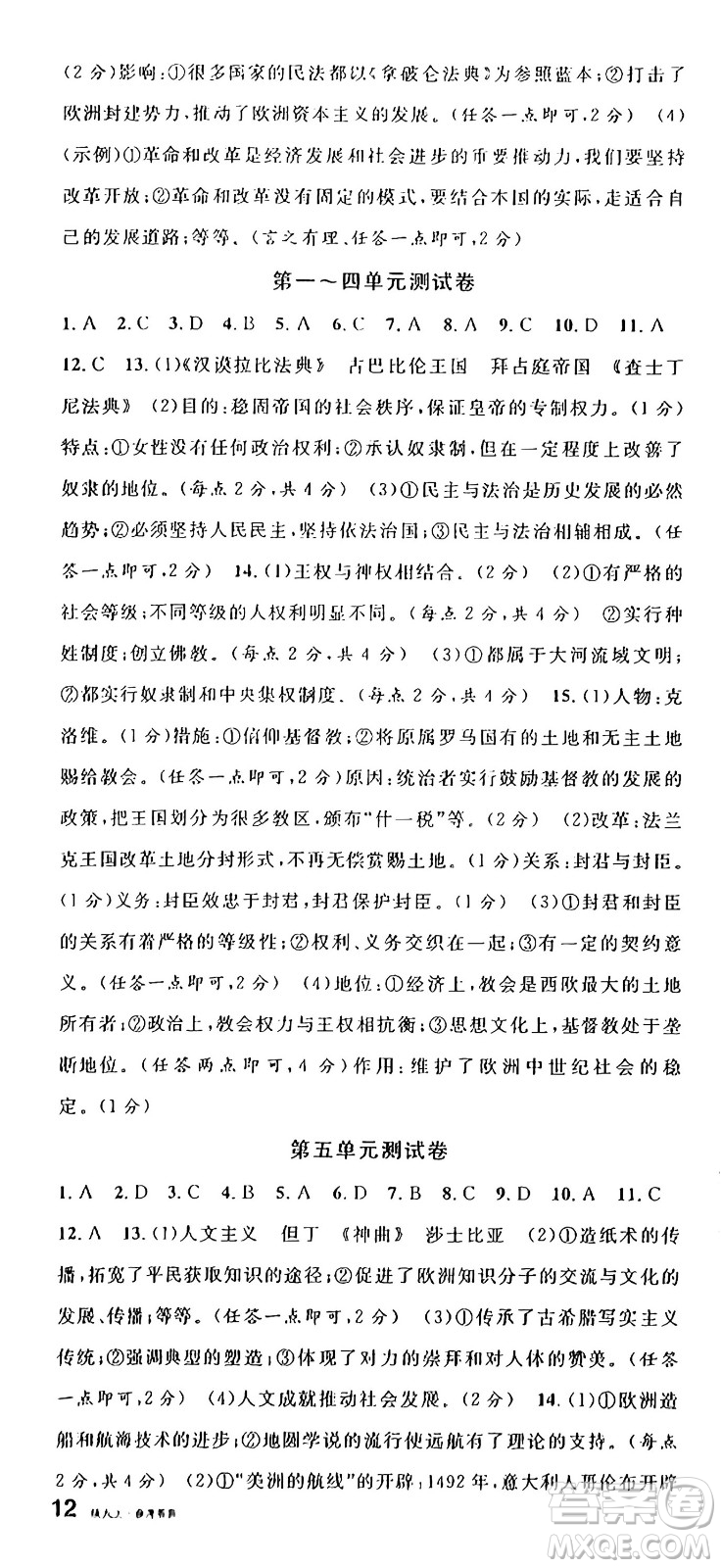 安徽師范大學(xué)出版社2024年秋名校課堂九年級(jí)歷史上冊人教版陜西專版答案