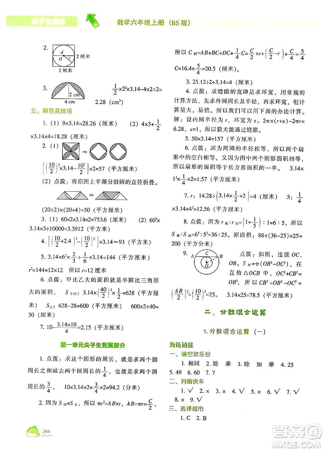 遼寧教育出版社2024年秋尖子生題庫(kù)六年級(jí)數(shù)學(xué)上冊(cè)北師大版答案