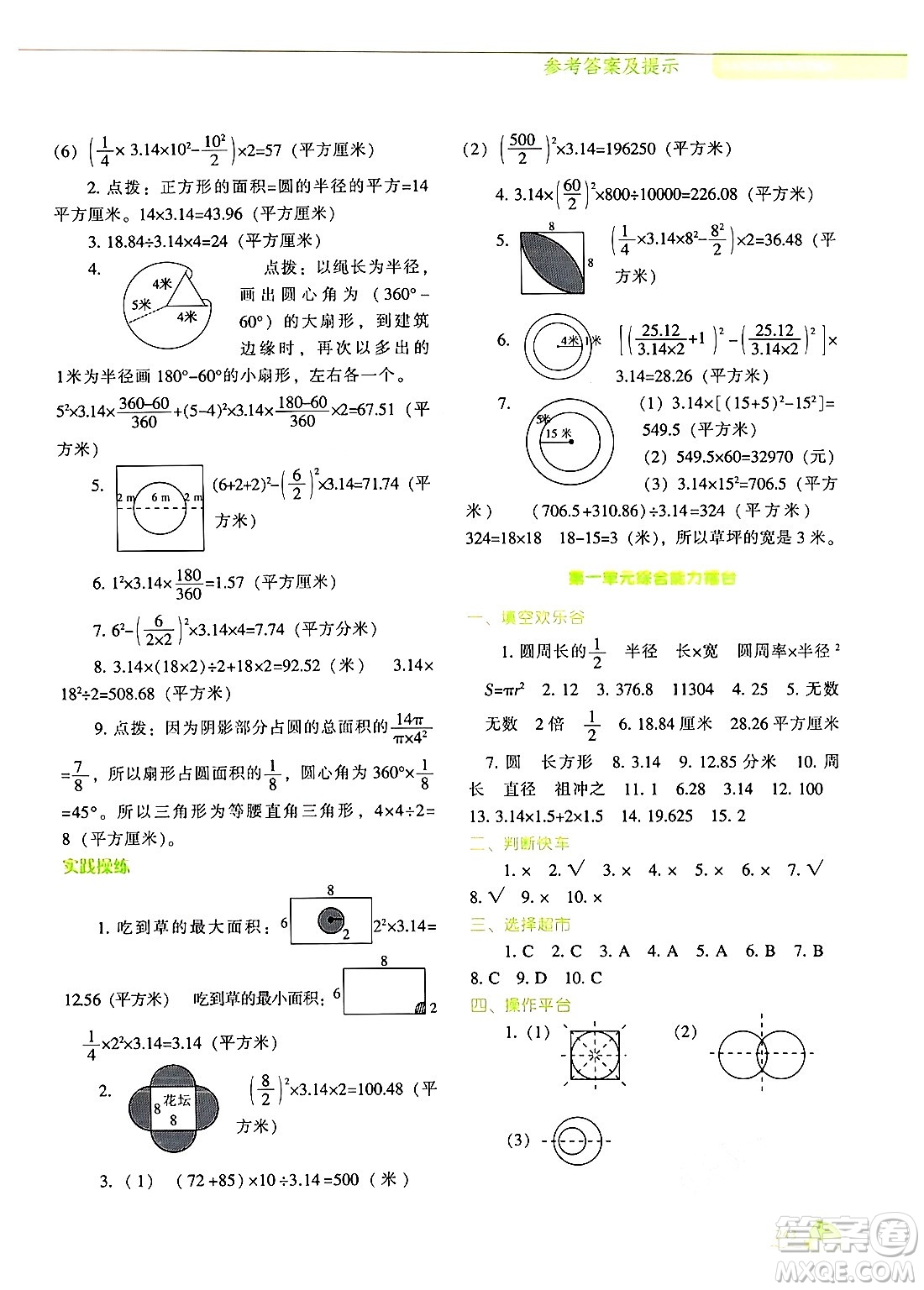 遼寧教育出版社2024年秋尖子生題庫(kù)六年級(jí)數(shù)學(xué)上冊(cè)北師大版答案