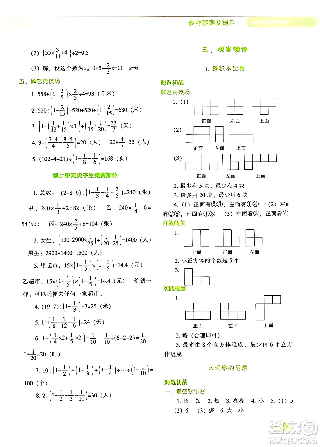 遼寧教育出版社2024年秋尖子生題庫(kù)六年級(jí)數(shù)學(xué)上冊(cè)北師大版答案