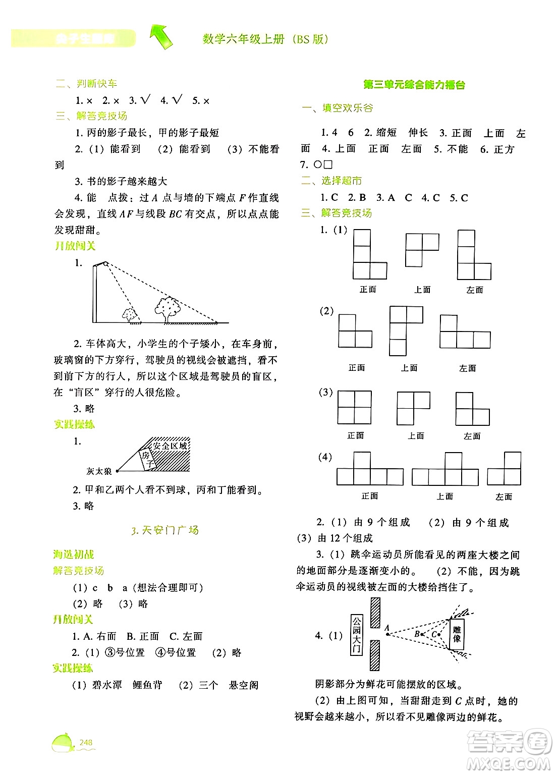 遼寧教育出版社2024年秋尖子生題庫(kù)六年級(jí)數(shù)學(xué)上冊(cè)北師大版答案