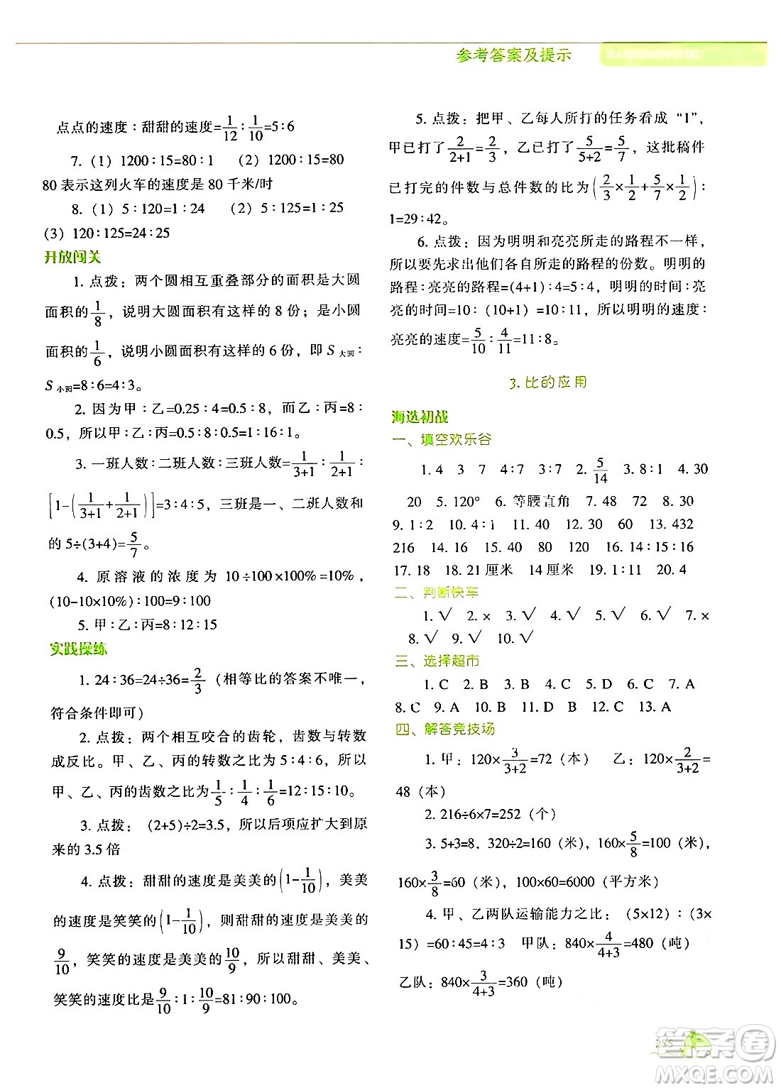 遼寧教育出版社2024年秋尖子生題庫(kù)六年級(jí)數(shù)學(xué)上冊(cè)北師大版答案