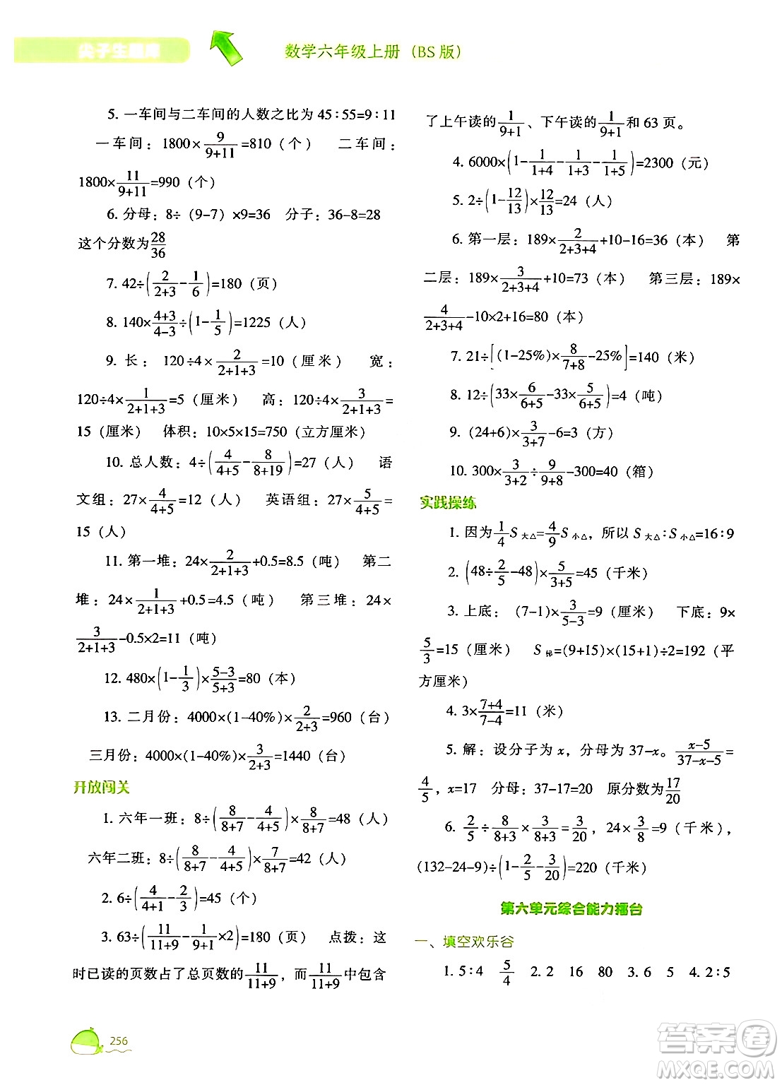 遼寧教育出版社2024年秋尖子生題庫(kù)六年級(jí)數(shù)學(xué)上冊(cè)北師大版答案