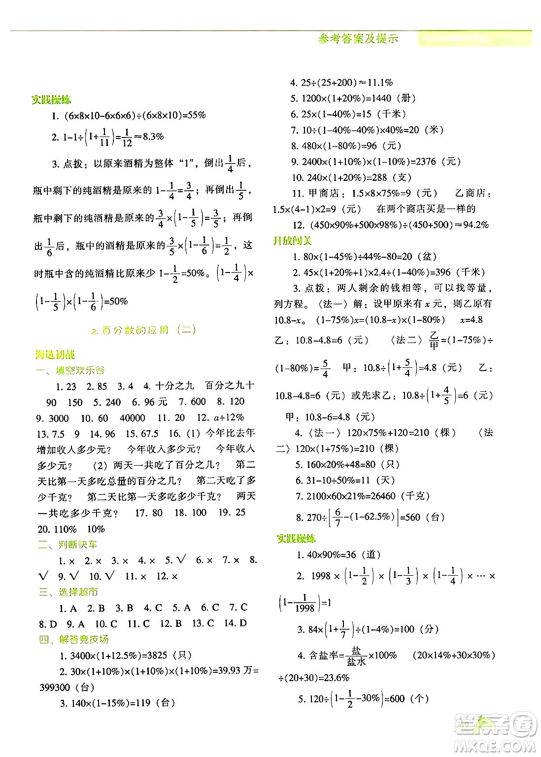 遼寧教育出版社2024年秋尖子生題庫(kù)六年級(jí)數(shù)學(xué)上冊(cè)北師大版答案