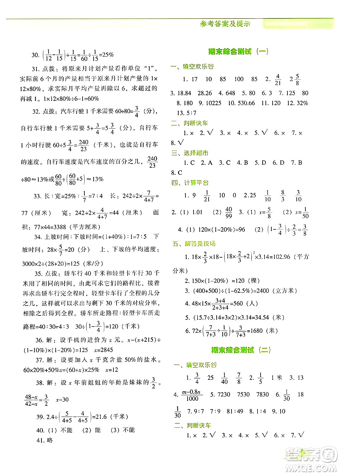 遼寧教育出版社2024年秋尖子生題庫(kù)六年級(jí)數(shù)學(xué)上冊(cè)北師大版答案