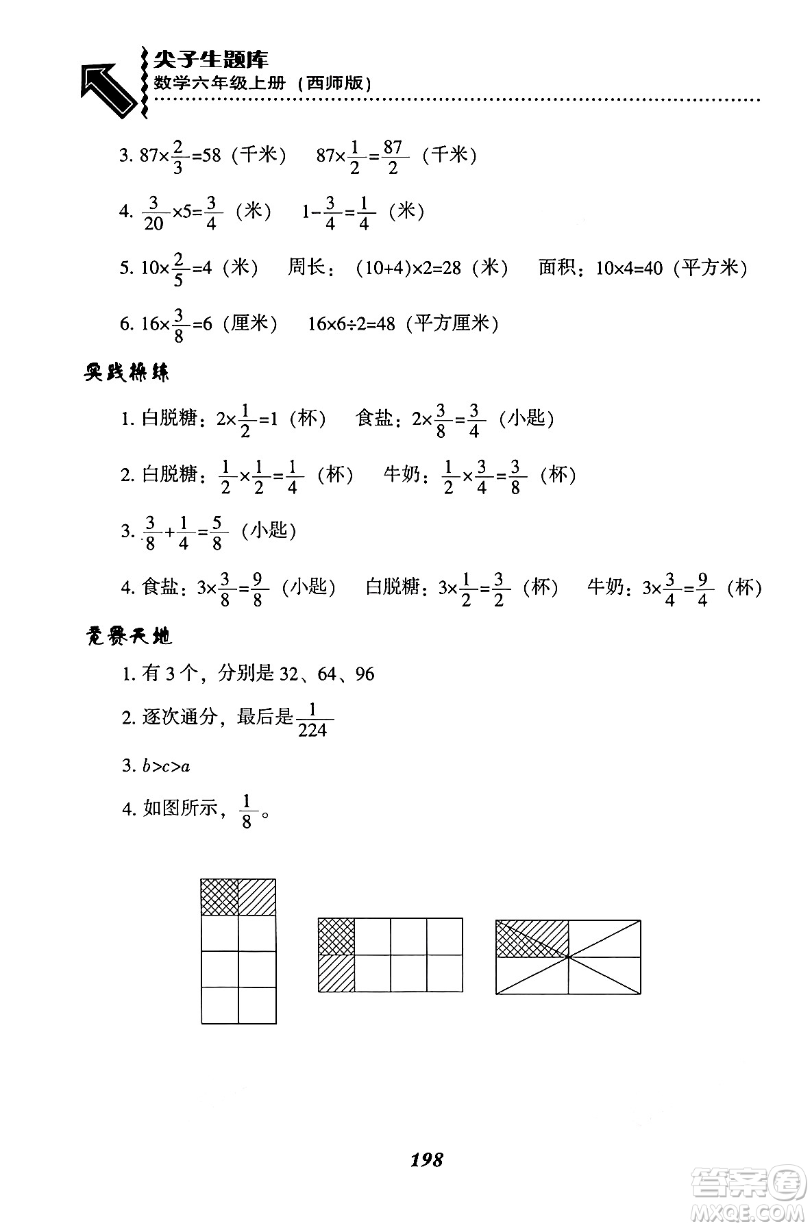 遼寧教育出版社2024年秋尖子生題庫六年級數(shù)學(xué)上冊西師版答案