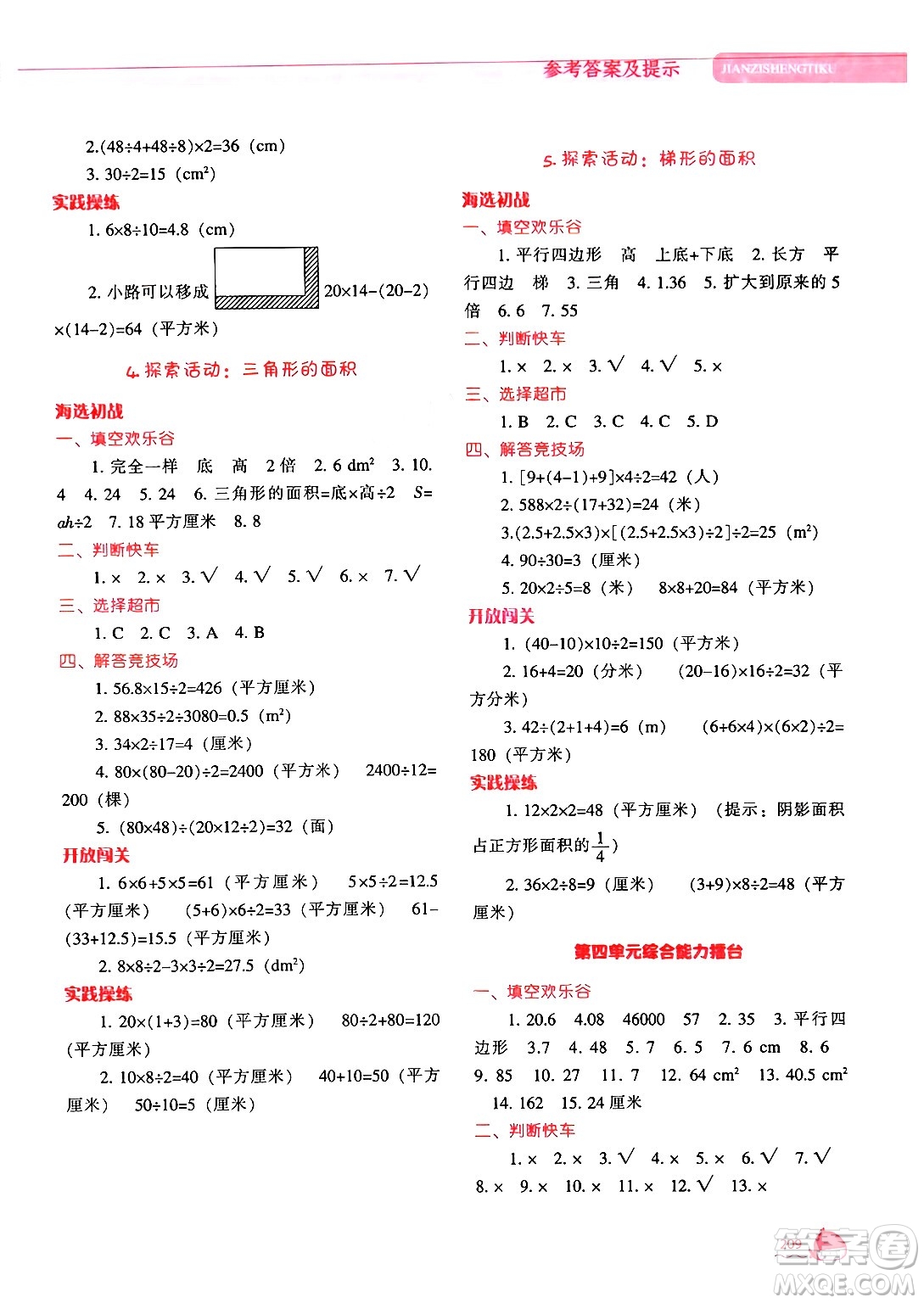 遼寧教育出版社2024年秋尖子生題庫五年級數學上冊北師大版答案