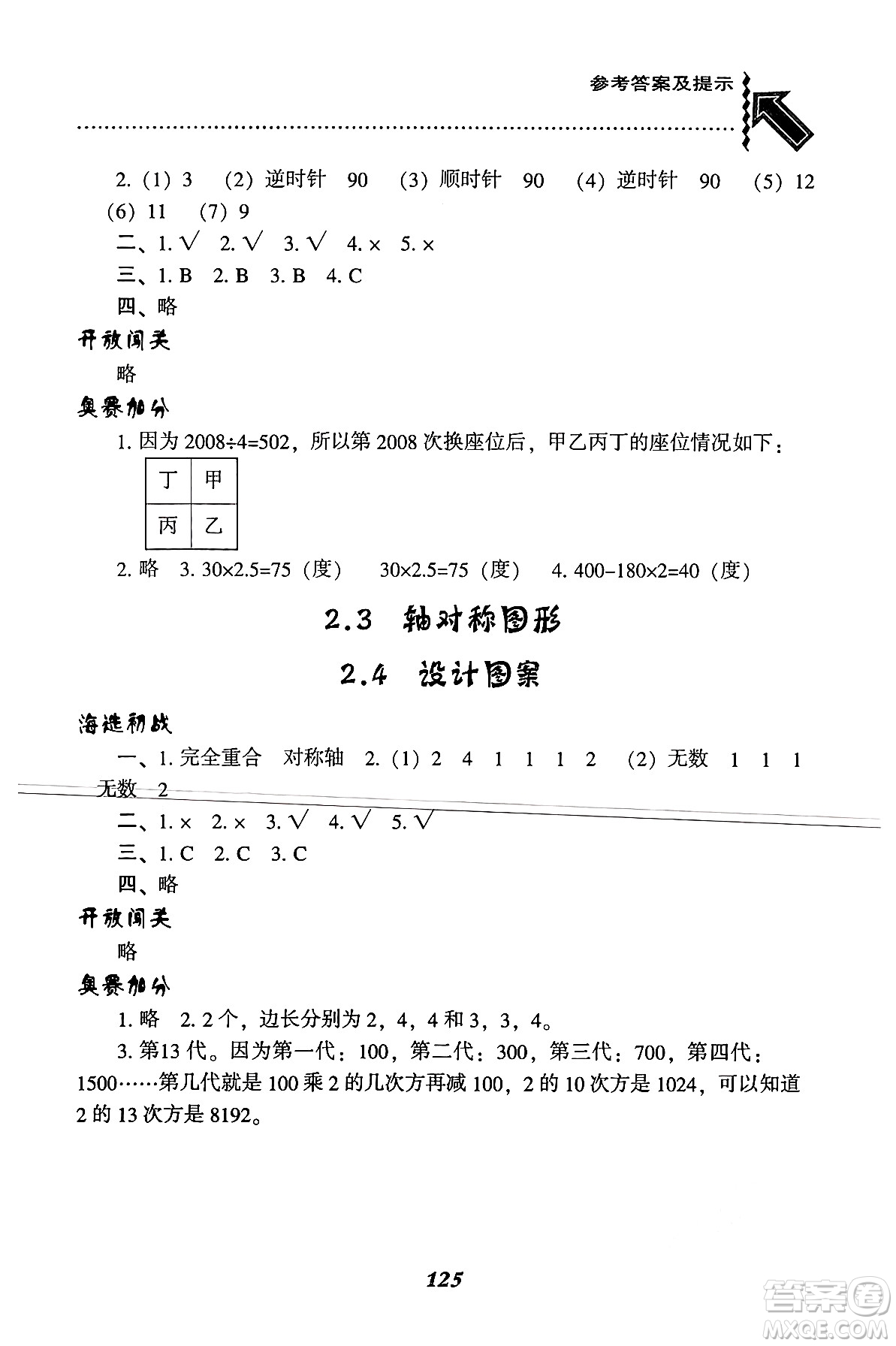 遼寧教育出版社2024年秋尖子生題庫五年級(jí)數(shù)學(xué)上冊(cè)西師版答案