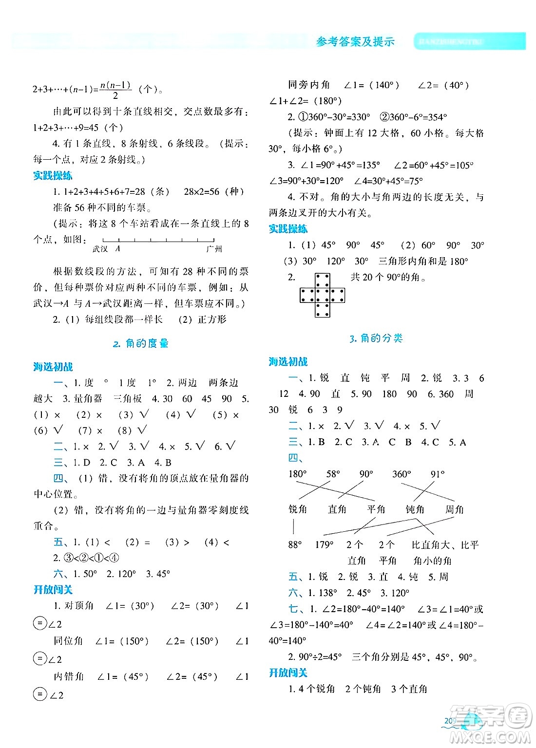 遼寧教育出版社2024年秋尖子生題庫四年級數(shù)學(xué)上冊人教版答案