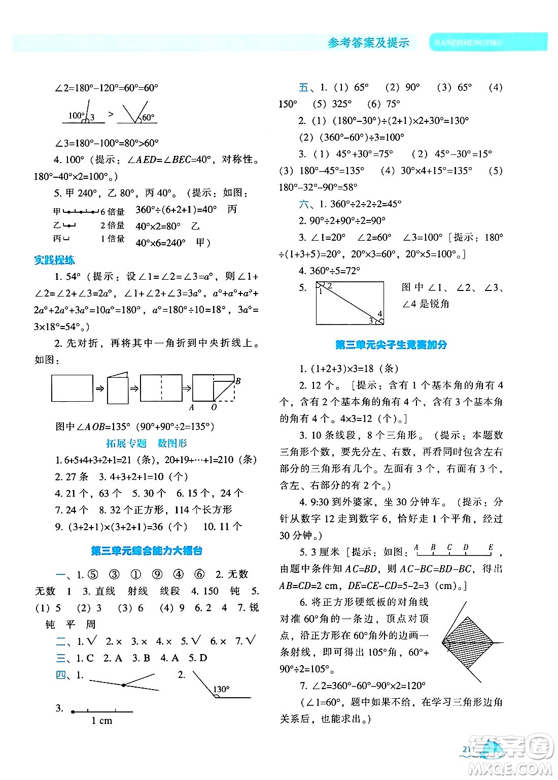 遼寧教育出版社2024年秋尖子生題庫四年級數(shù)學(xué)上冊人教版答案