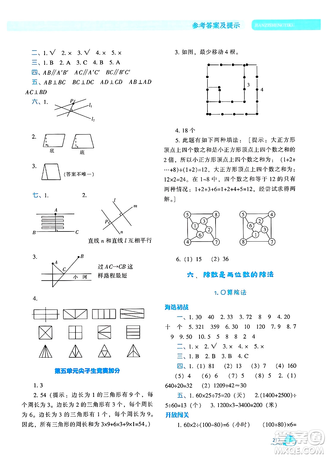 遼寧教育出版社2024年秋尖子生題庫四年級數(shù)學(xué)上冊人教版答案