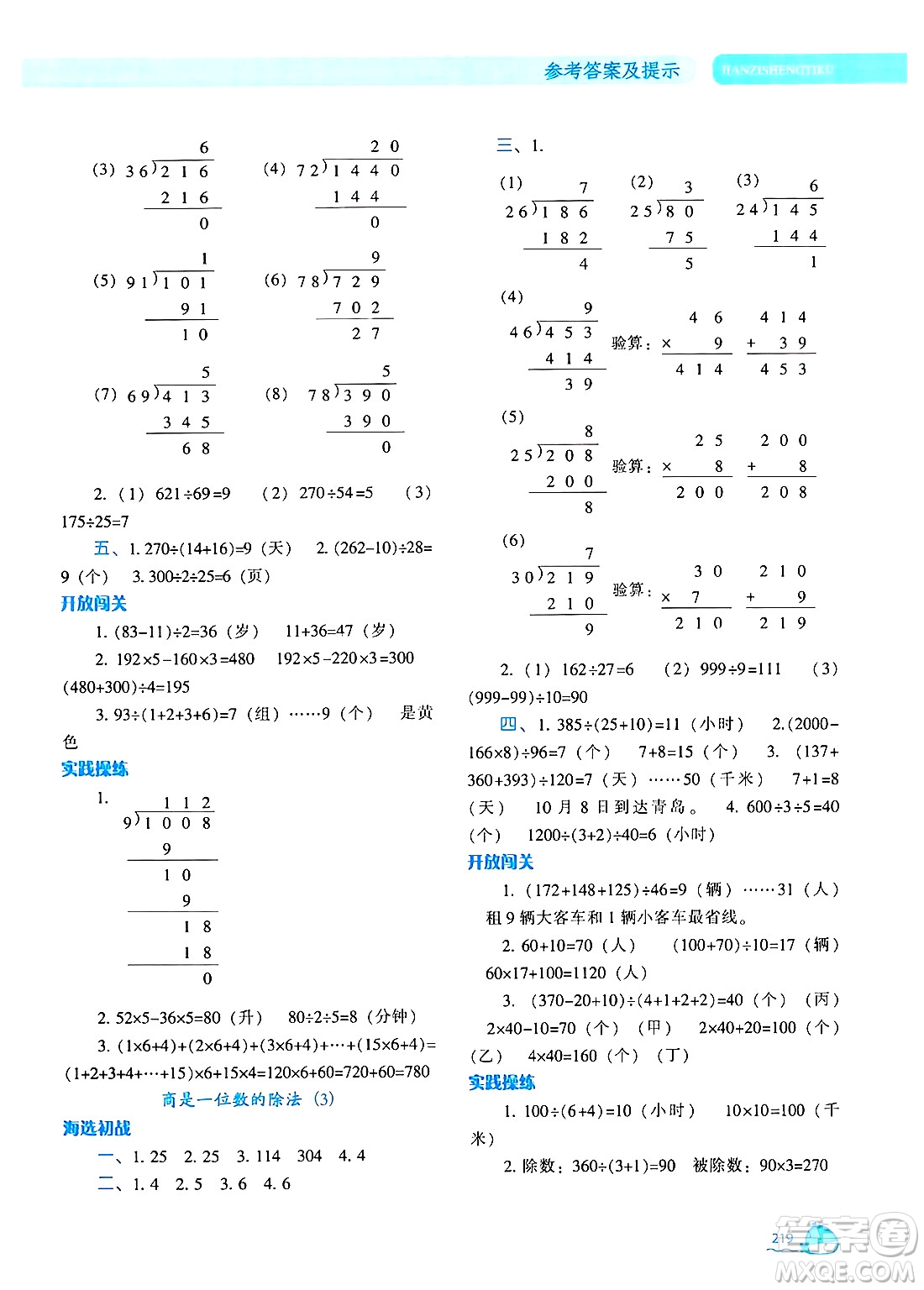 遼寧教育出版社2024年秋尖子生題庫四年級數(shù)學(xué)上冊人教版答案