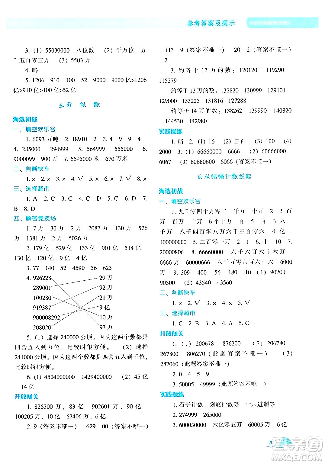 遼寧教育出版社2024年秋尖子生題庫四年級數(shù)學(xué)上冊北師大版答案