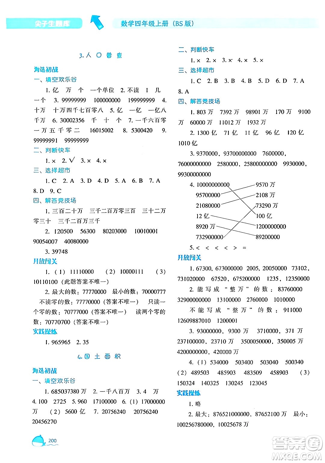 遼寧教育出版社2024年秋尖子生題庫四年級數(shù)學(xué)上冊北師大版答案