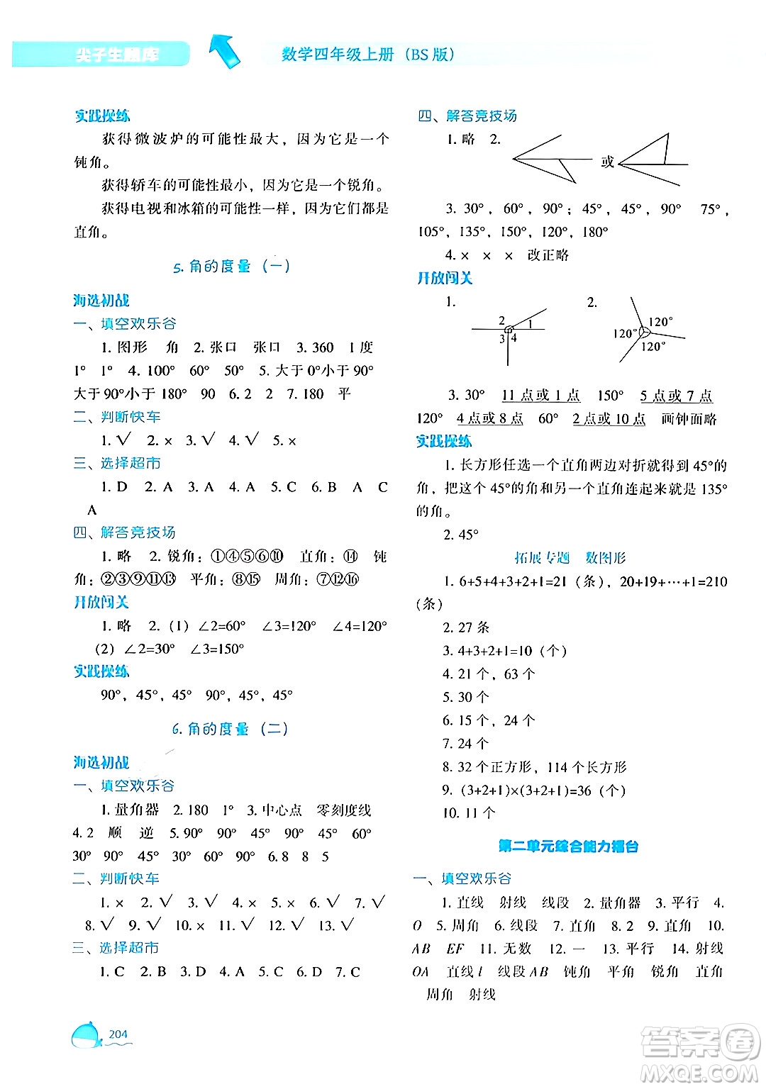 遼寧教育出版社2024年秋尖子生題庫四年級數(shù)學(xué)上冊北師大版答案