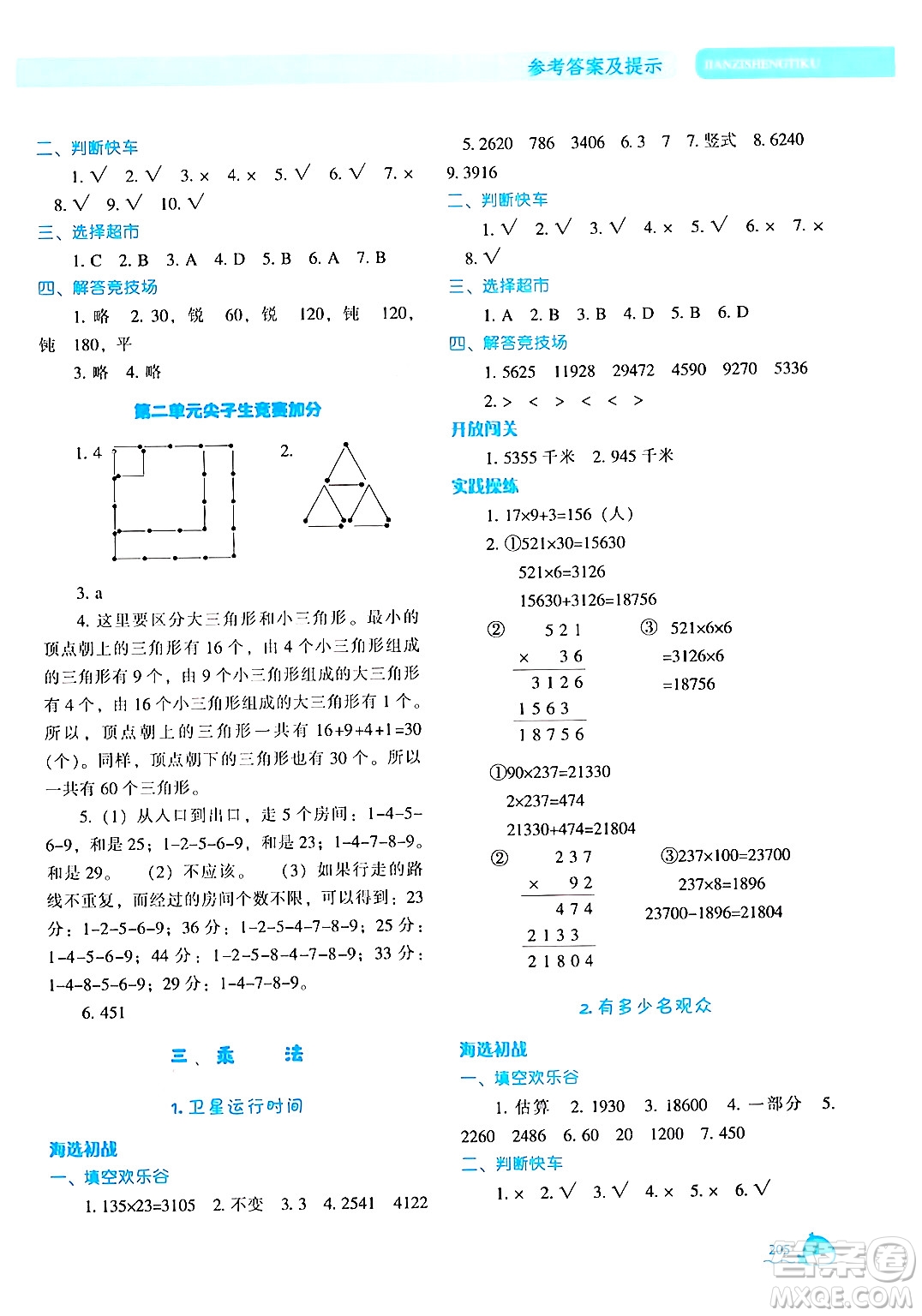 遼寧教育出版社2024年秋尖子生題庫四年級數(shù)學(xué)上冊北師大版答案