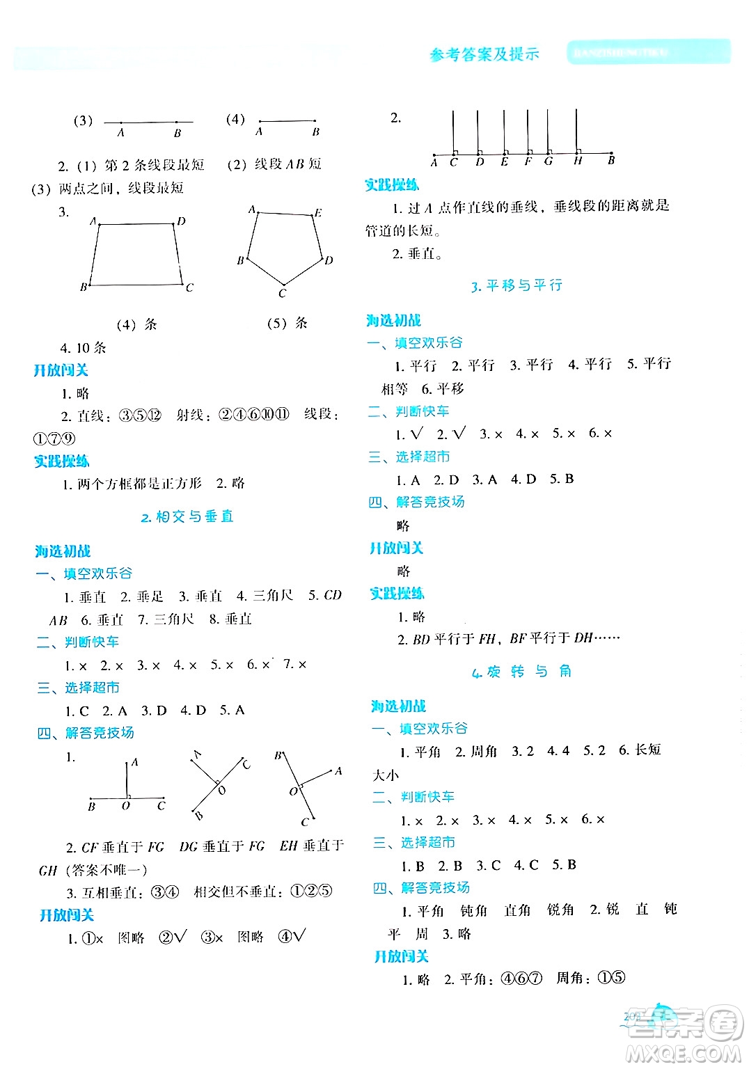 遼寧教育出版社2024年秋尖子生題庫四年級數(shù)學(xué)上冊北師大版答案