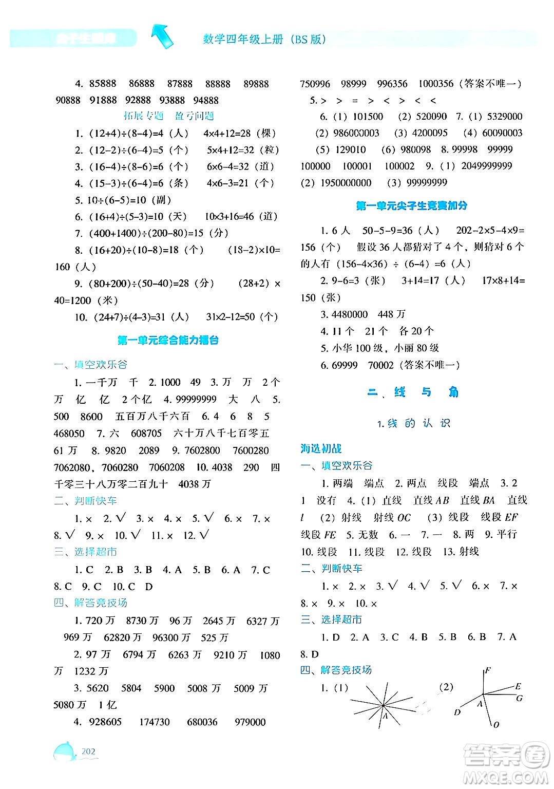 遼寧教育出版社2024年秋尖子生題庫四年級數(shù)學(xué)上冊北師大版答案