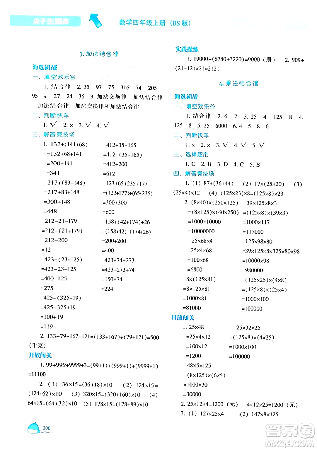 遼寧教育出版社2024年秋尖子生題庫四年級數(shù)學(xué)上冊北師大版答案