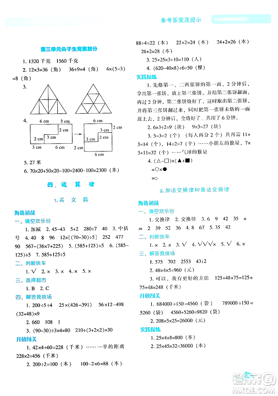 遼寧教育出版社2024年秋尖子生題庫四年級數(shù)學(xué)上冊北師大版答案