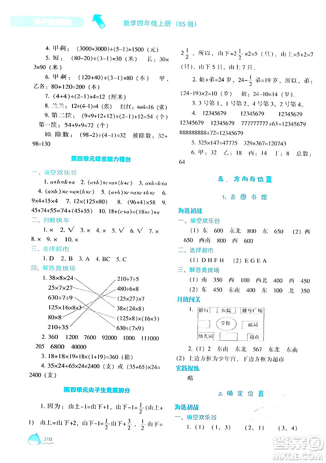 遼寧教育出版社2024年秋尖子生題庫四年級數(shù)學(xué)上冊北師大版答案