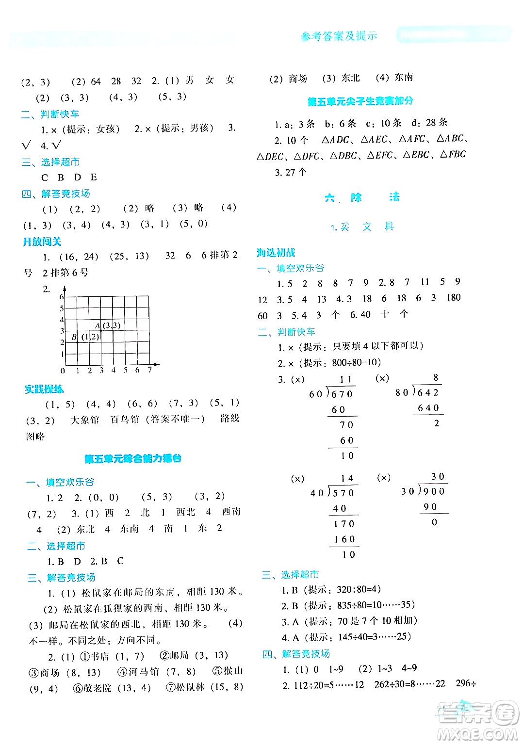 遼寧教育出版社2024年秋尖子生題庫四年級數(shù)學(xué)上冊北師大版答案