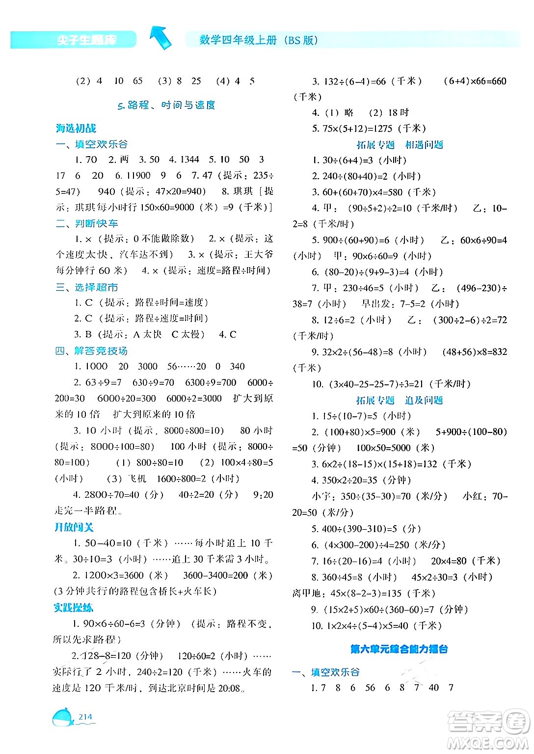 遼寧教育出版社2024年秋尖子生題庫四年級數(shù)學(xué)上冊北師大版答案