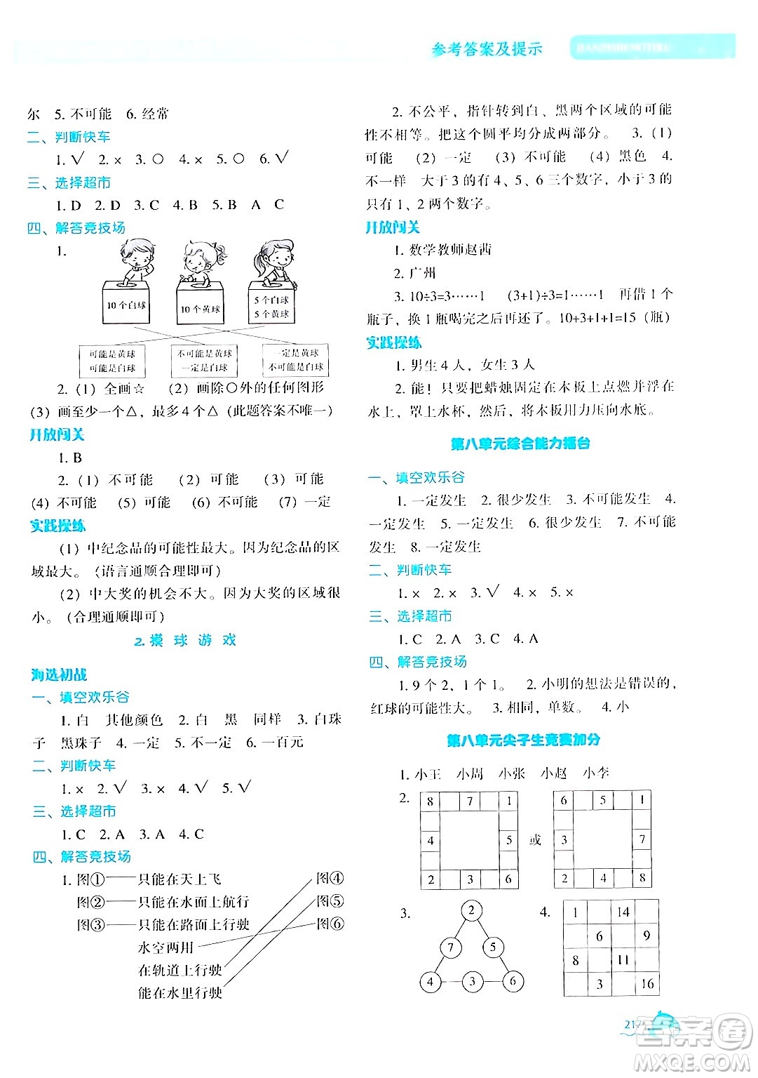 遼寧教育出版社2024年秋尖子生題庫四年級數(shù)學(xué)上冊北師大版答案