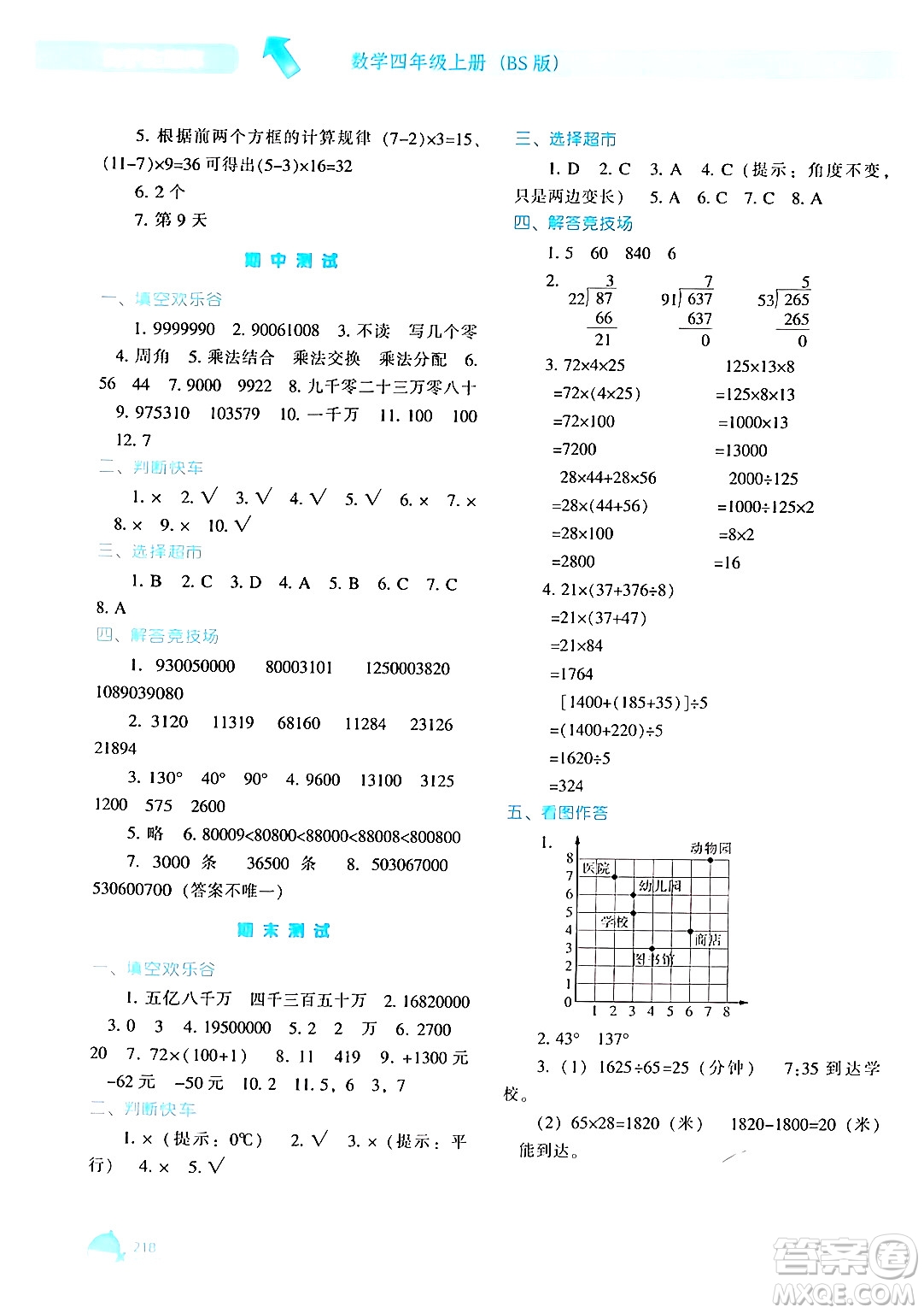 遼寧教育出版社2024年秋尖子生題庫四年級數(shù)學(xué)上冊北師大版答案