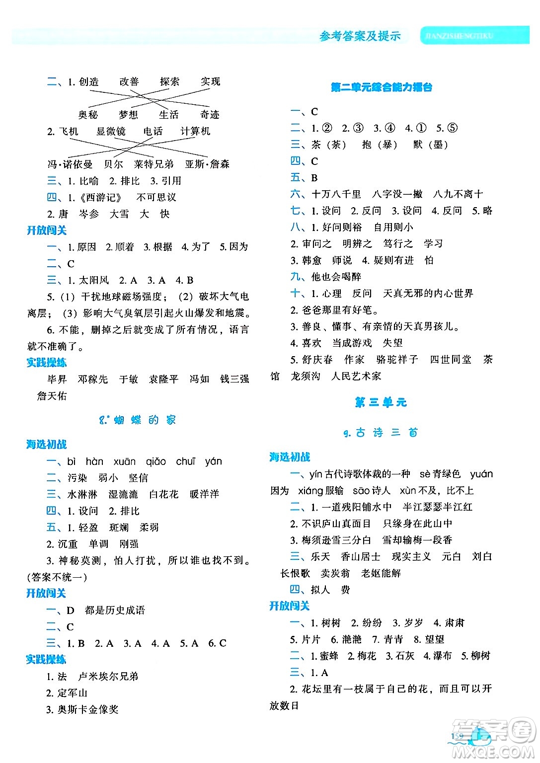 遼寧教育出版社2024年秋尖子生題庫(kù)四年級(jí)語文上冊(cè)人教版答案