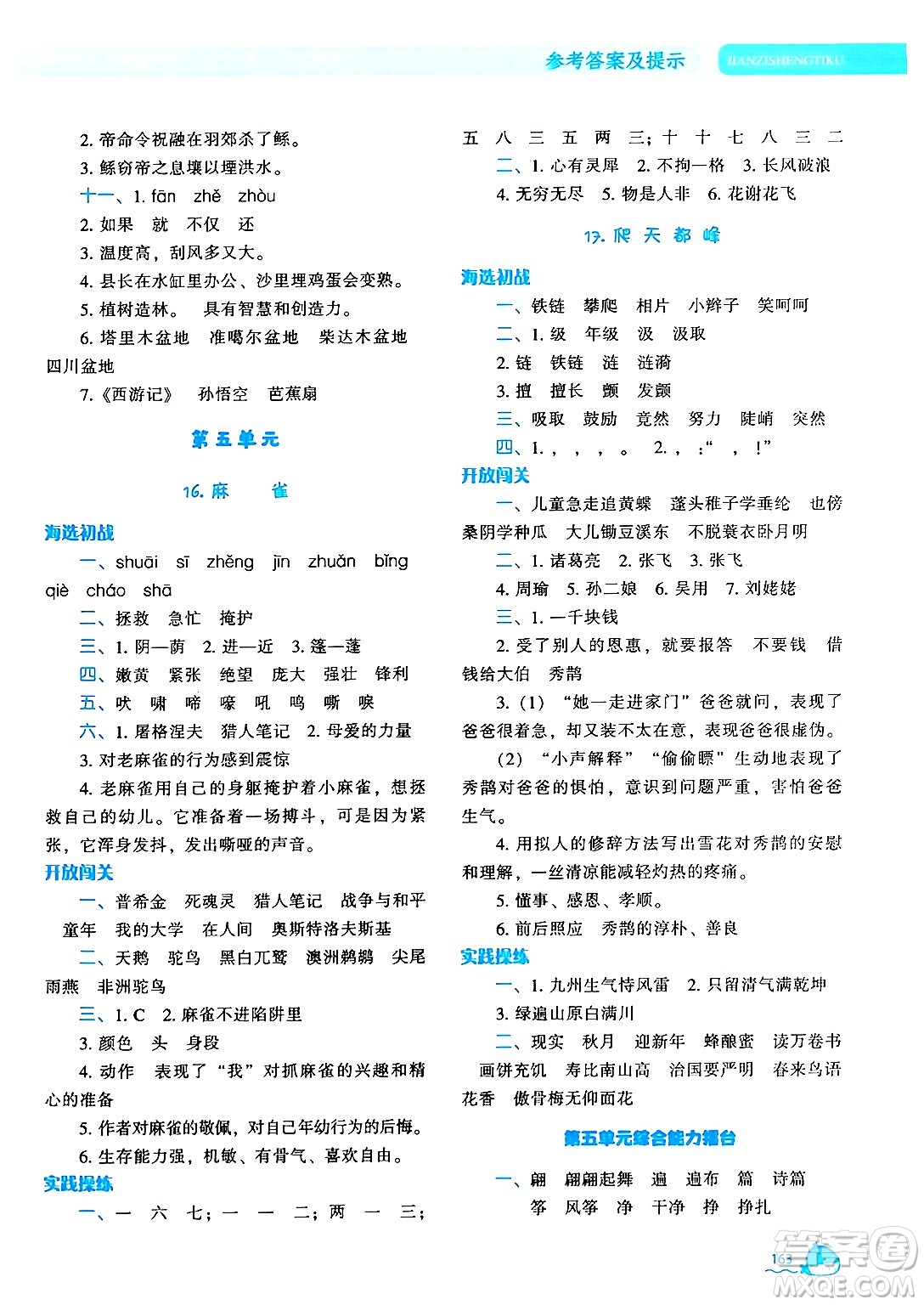 遼寧教育出版社2024年秋尖子生題庫(kù)四年級(jí)語文上冊(cè)人教版答案