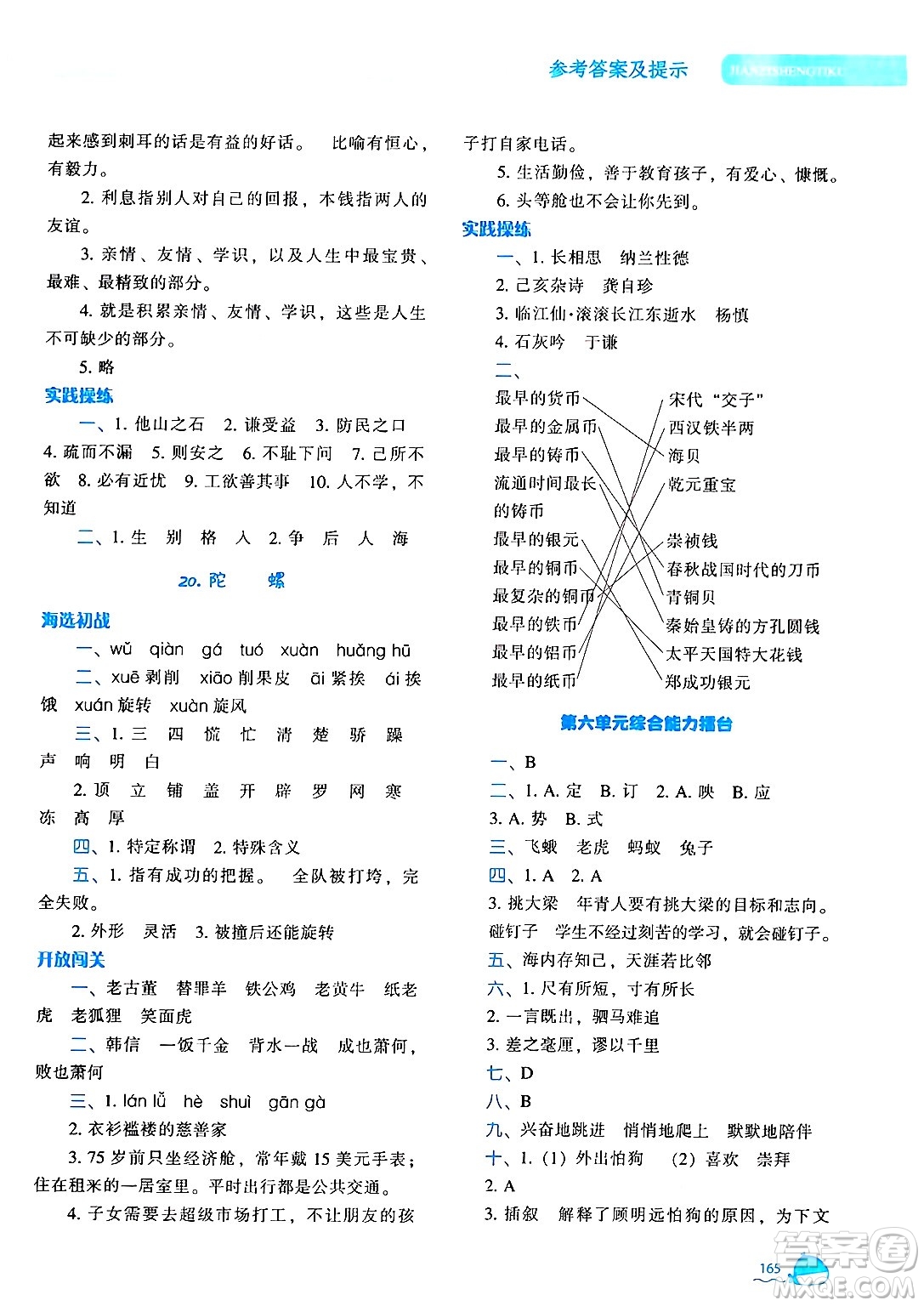 遼寧教育出版社2024年秋尖子生題庫(kù)四年級(jí)語文上冊(cè)人教版答案