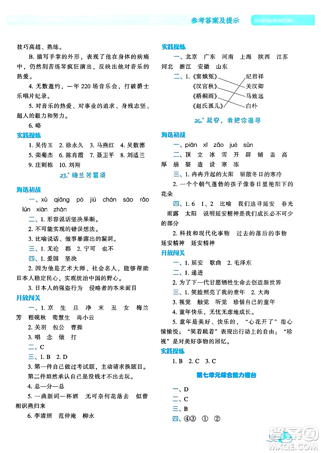 遼寧教育出版社2024年秋尖子生題庫(kù)四年級(jí)語文上冊(cè)人教版答案