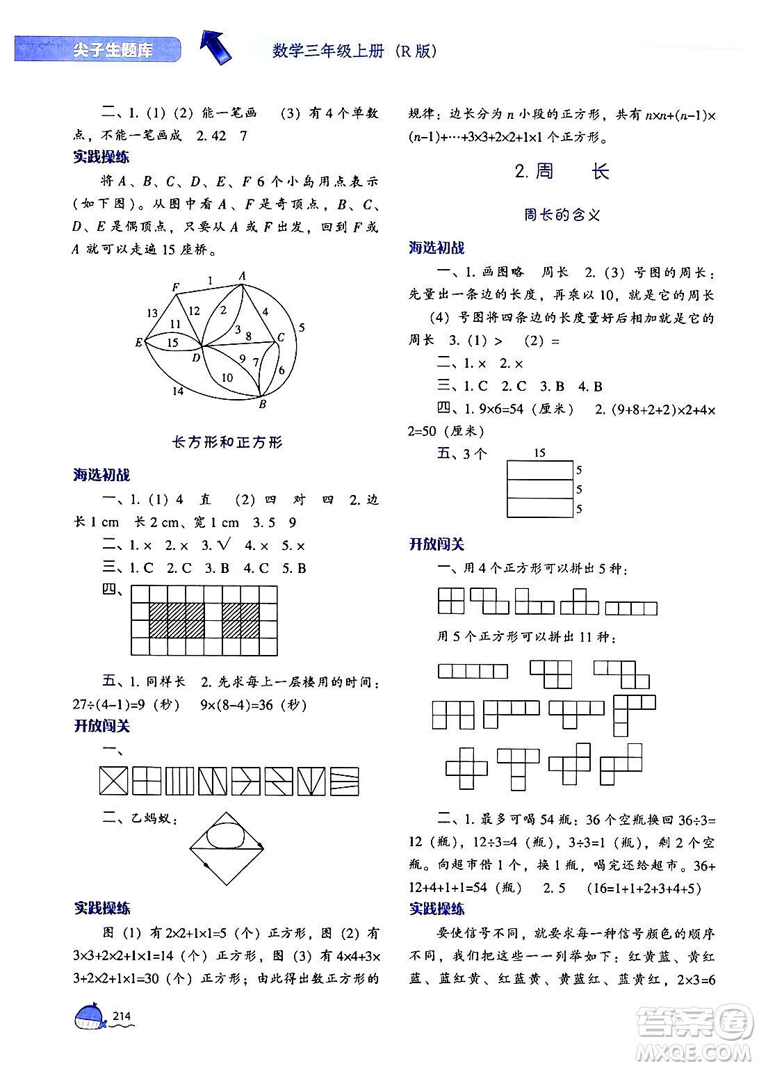 遼寧教育出版社2024年秋尖子生題庫三年級數(shù)學(xué)上冊人教版答案