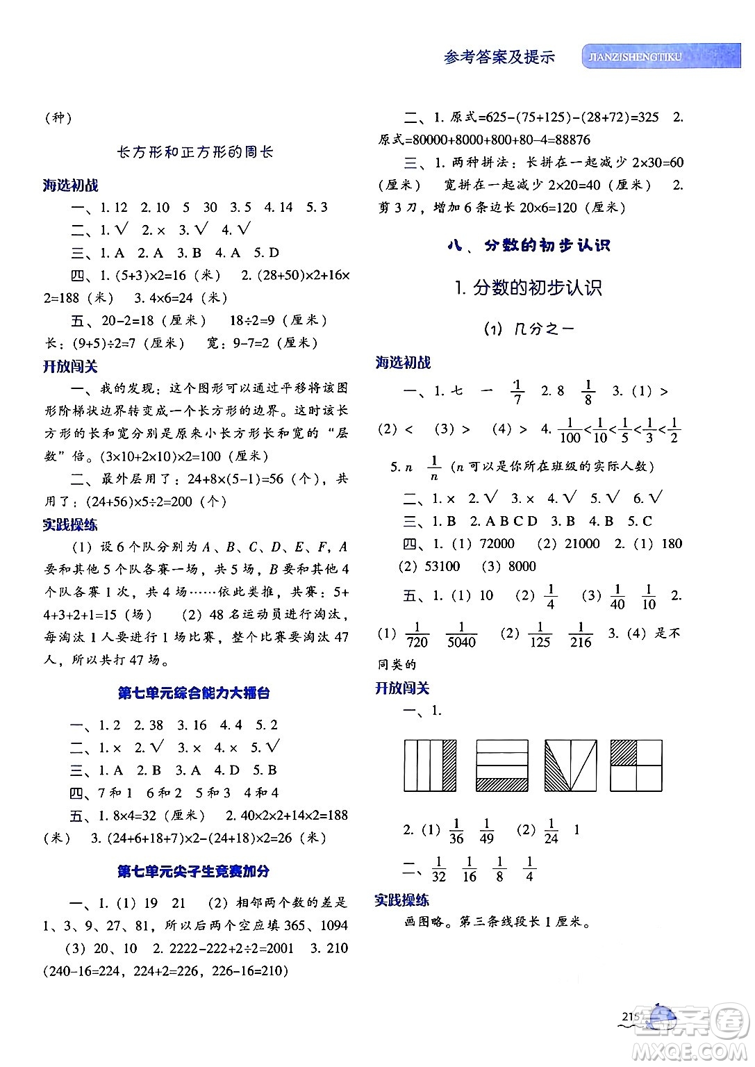 遼寧教育出版社2024年秋尖子生題庫三年級數(shù)學(xué)上冊人教版答案