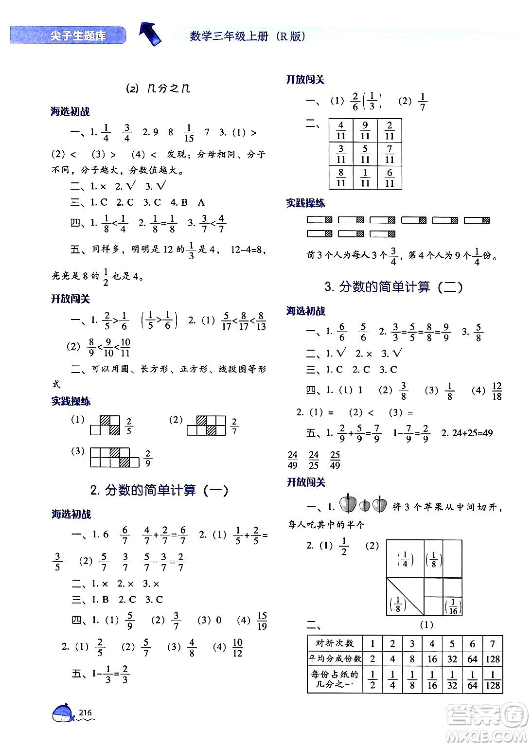 遼寧教育出版社2024年秋尖子生題庫三年級數(shù)學(xué)上冊人教版答案