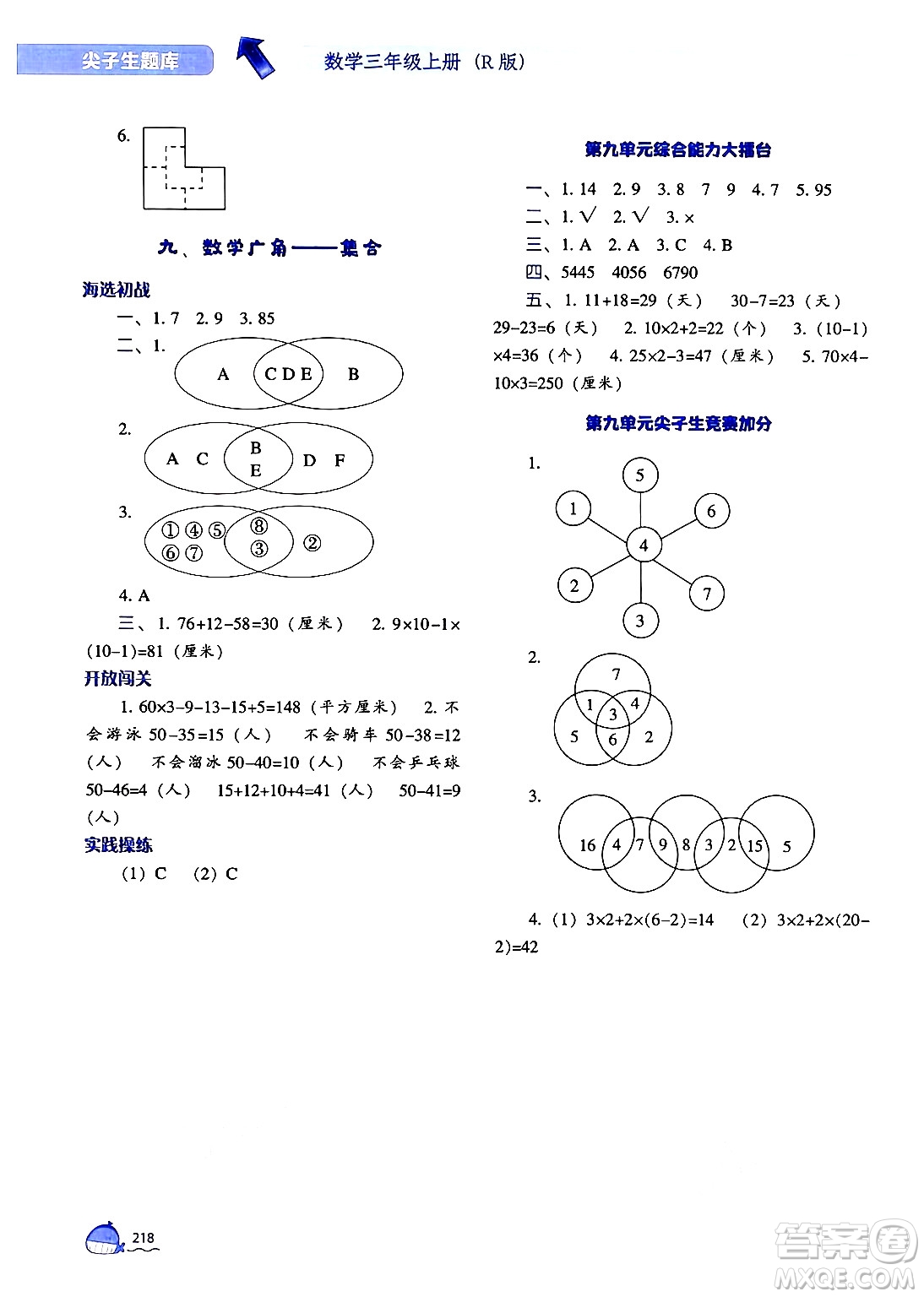 遼寧教育出版社2024年秋尖子生題庫三年級數(shù)學(xué)上冊人教版答案