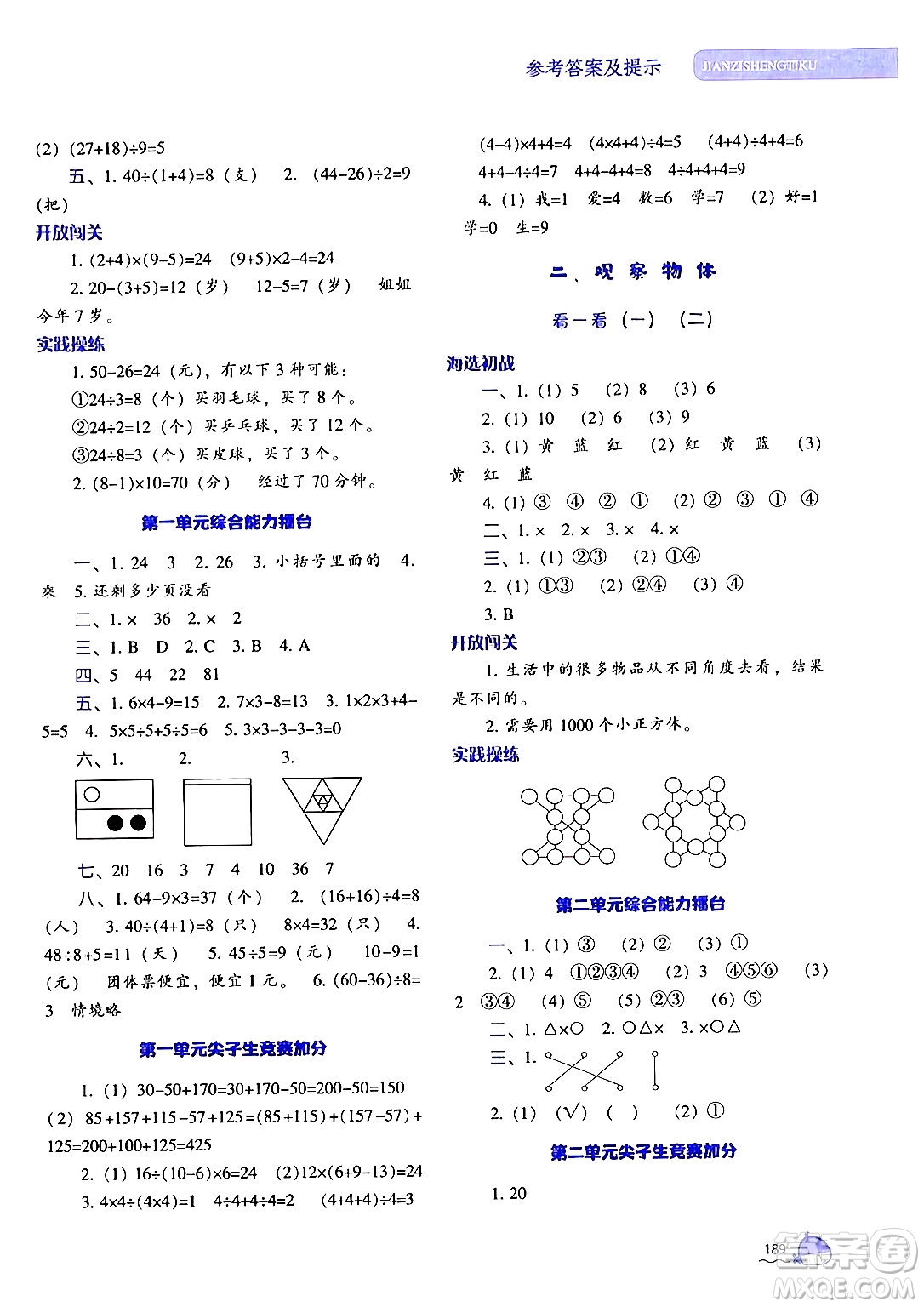 遼寧教育出版社2024年秋尖子生題庫三年級數(shù)學(xué)上冊北師大版答案