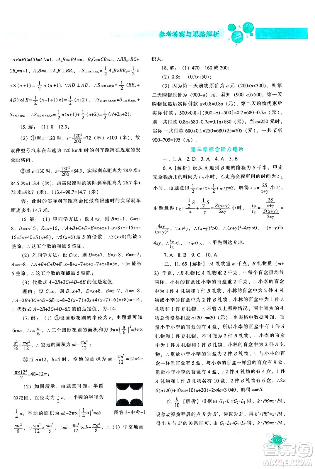 遼寧教育出版社2024年秋尖子生題庫(kù)七年級(jí)數(shù)學(xué)上冊(cè)人教版答案