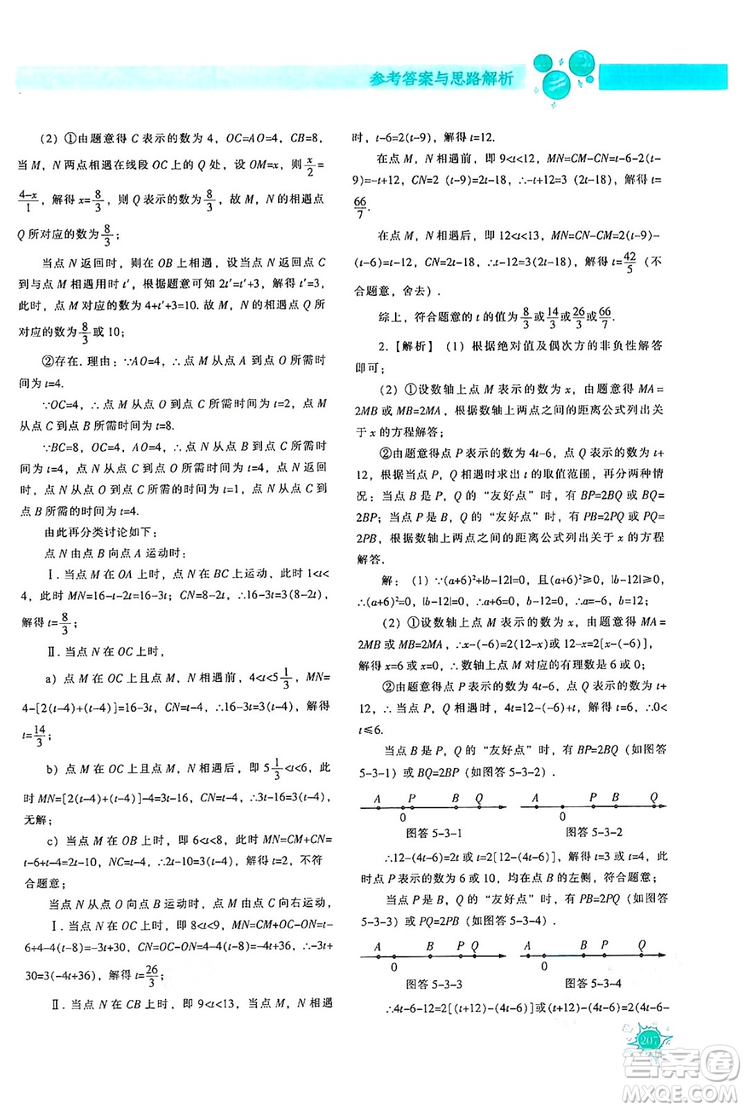 遼寧教育出版社2024年秋尖子生題庫(kù)七年級(jí)數(shù)學(xué)上冊(cè)人教版答案